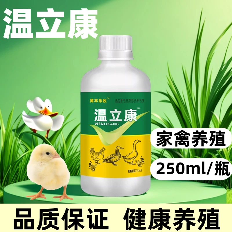 温立康畜牧鸽子鹌鹑山羊养殖常备饲料添加剂喂鸡动物厂家安乃近