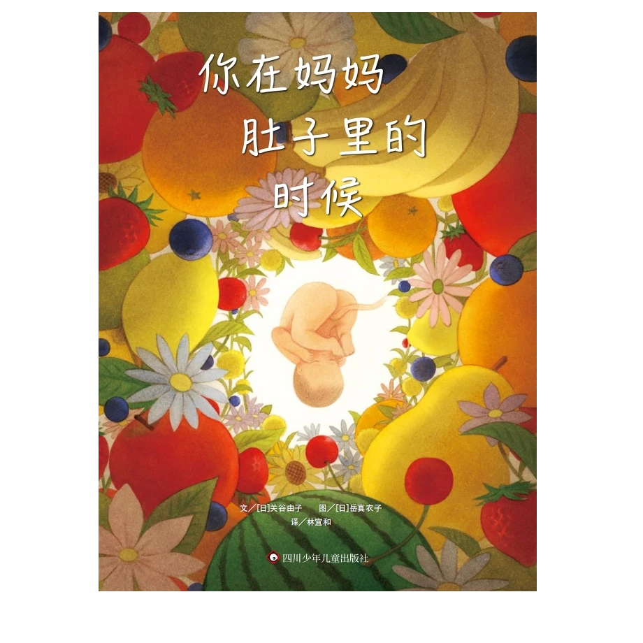 XINY    你在妈妈肚子里的时候