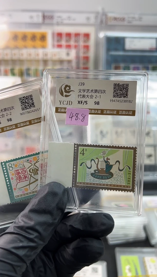 J39  文艺四次大会 带数字边