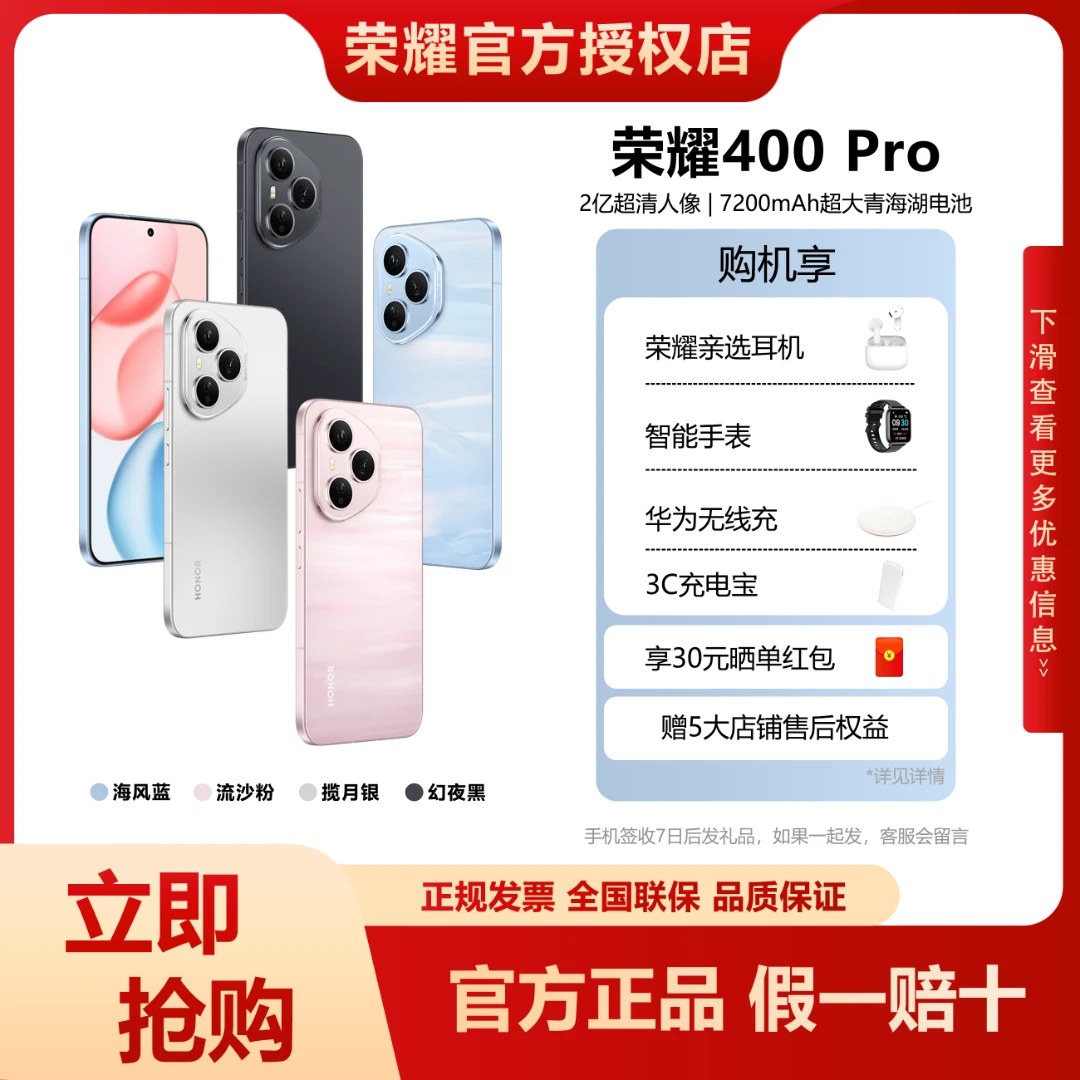 HONOR/荣耀400 Pro 5G手机2亿超清写真人像骁龙8旗舰