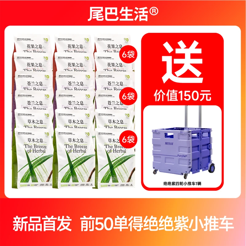 【首发日囤货预计7.2发出】尾巴生活5in1混合猫砂除臭不沾底易结团