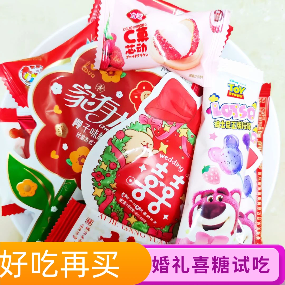 Disney/迪士尼喜糖30颗结婚专用喜糖混合装（各种品牌糖果搭配）
