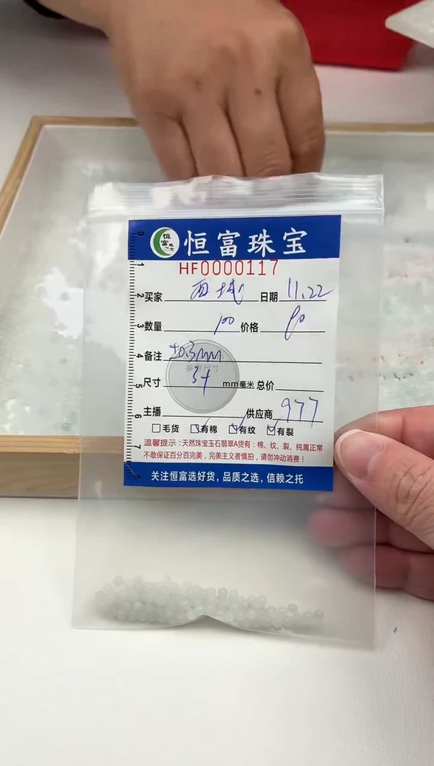 散珠翡翠?****?散珠卡3+mm毫米左右（尺寸小）117