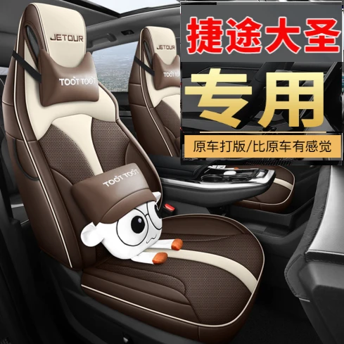 22-24款奇瑞捷途大圣专用座套四季全包座椅套车内改装饰汽车坐垫