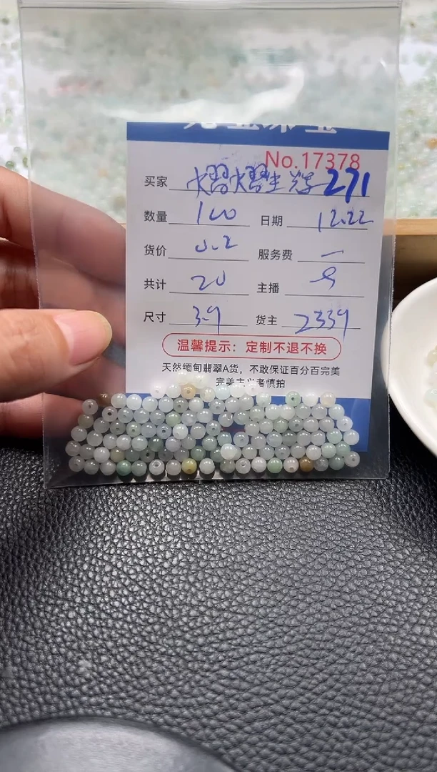 散珠翡翠熠****期单：271