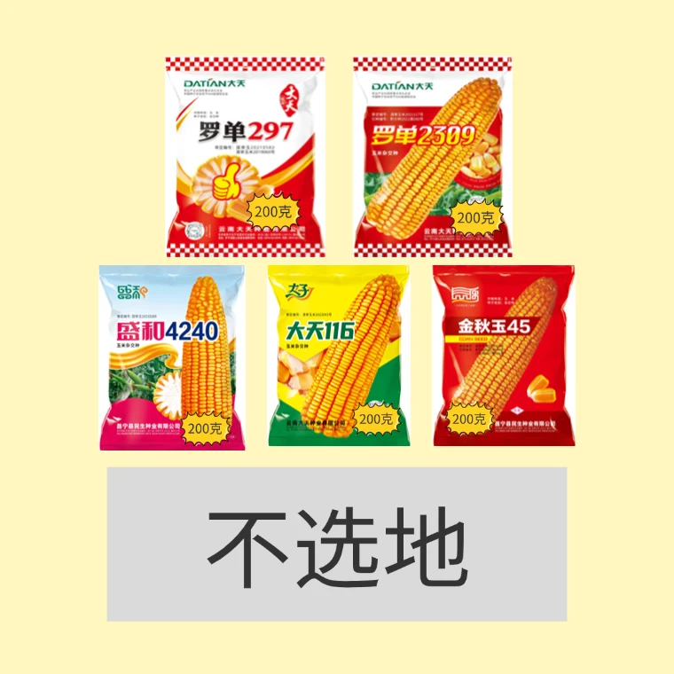 不选地玉米种45+116+297+2309+4240-2kg