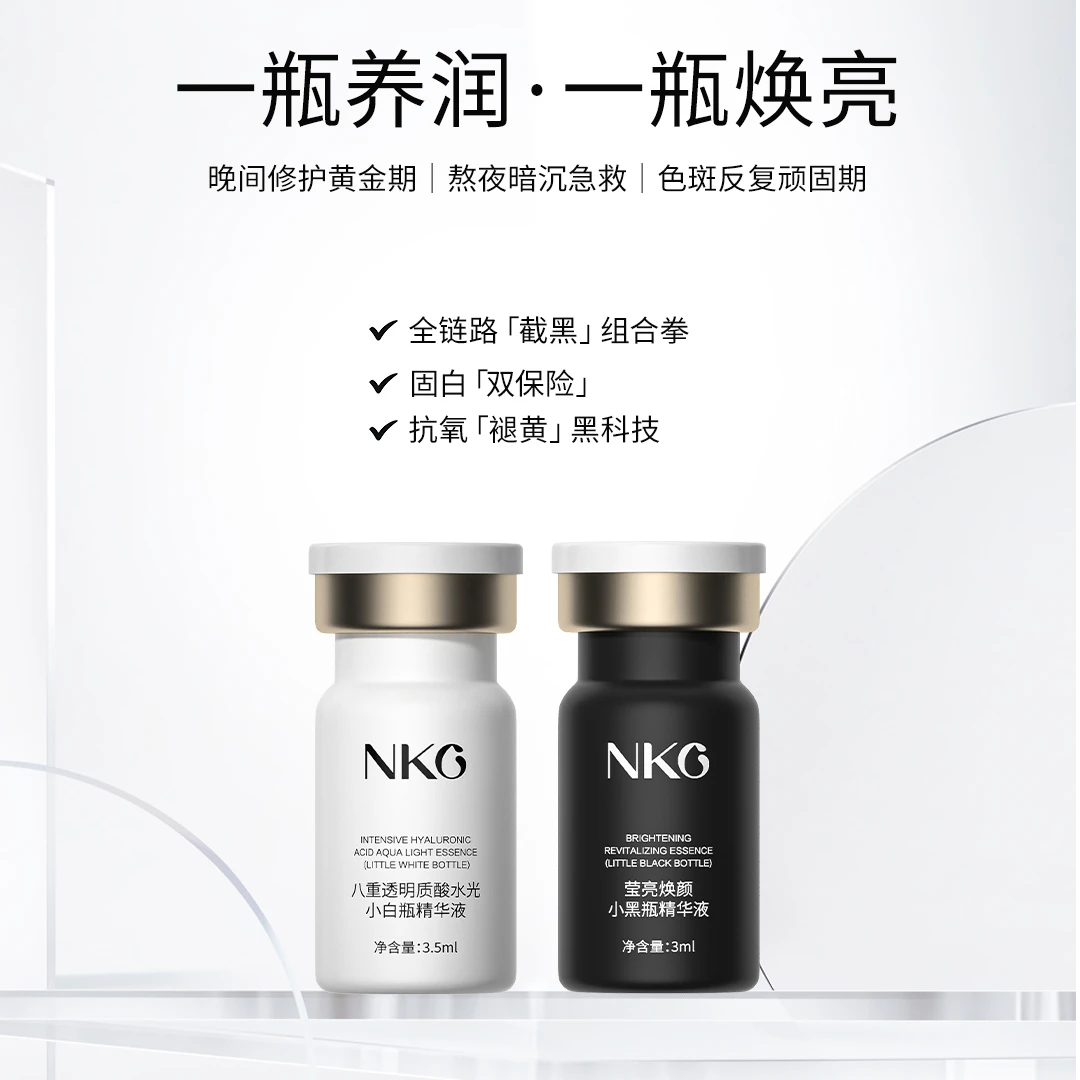 提亮美白  补水小白瓶＋莹亮焕颜小黑瓶（体验装）