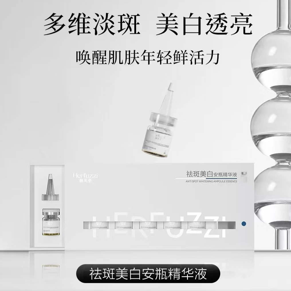 祛斑安瓶精华液赫芙姿【参考】
