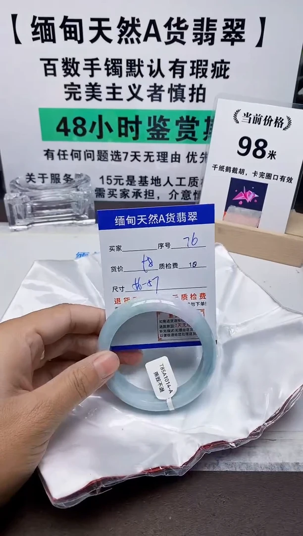 未镶嵌手镯翡翠76缅甸天然A货翡翠有瑕疵需包容，完美主义慎拍！