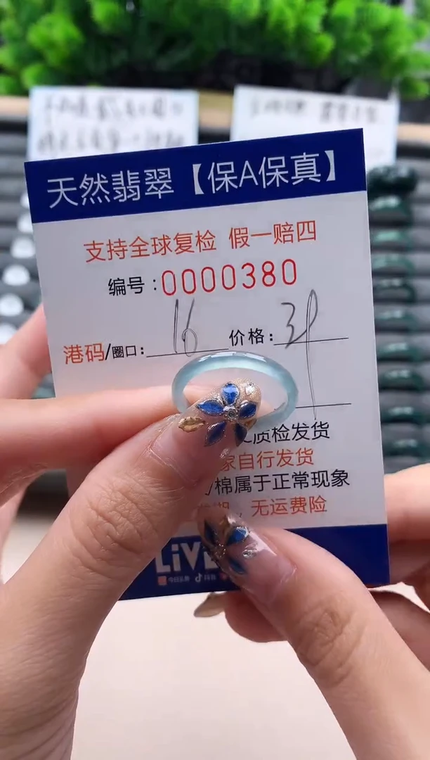 未镶嵌戒指翡翠380