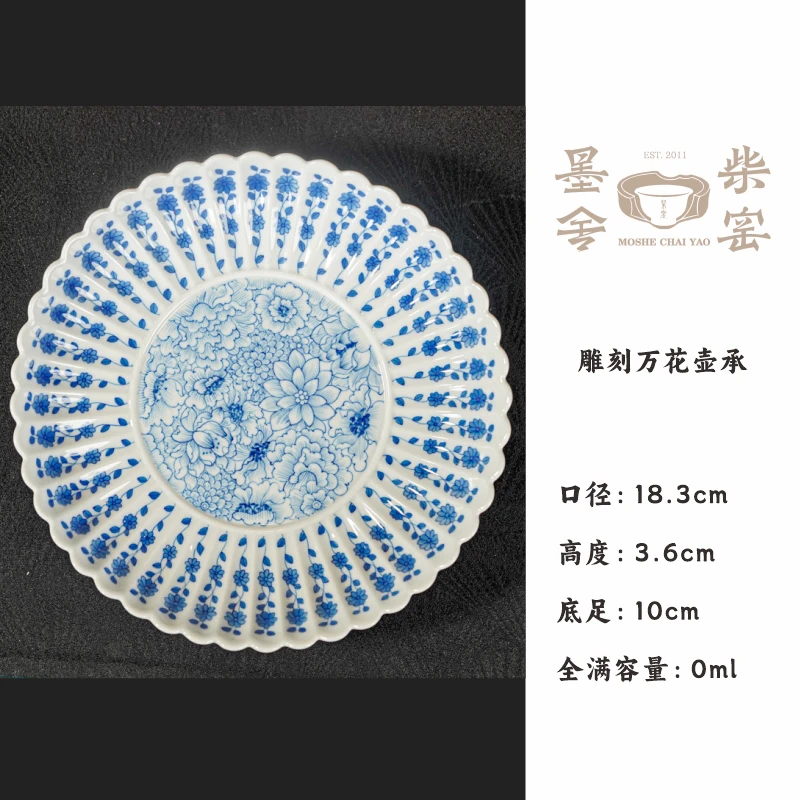 【墨舍柴窑】雕刻万花壶承 moshe1446 茶道零配