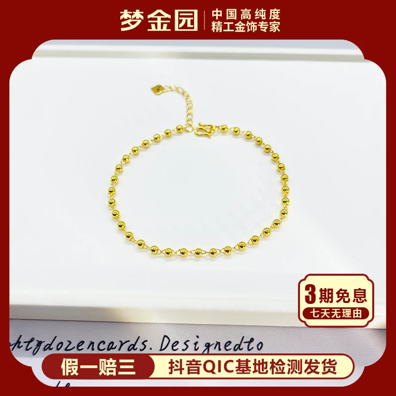 梦金园足金光珠手链百搭亮面光珠手链