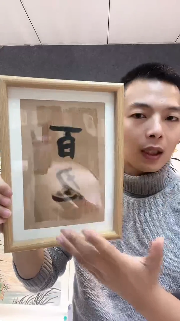 【闪购商品】书法谢玉明老师书法作品