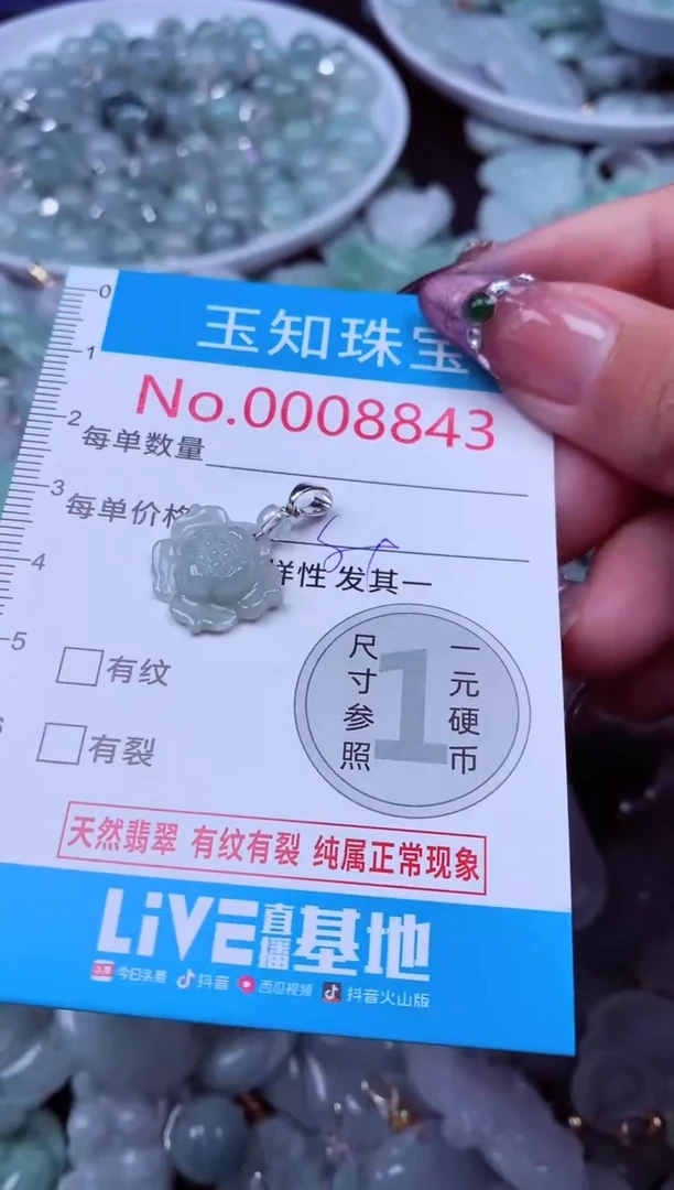 吊坠(不含链)未镶嵌翡翠8843