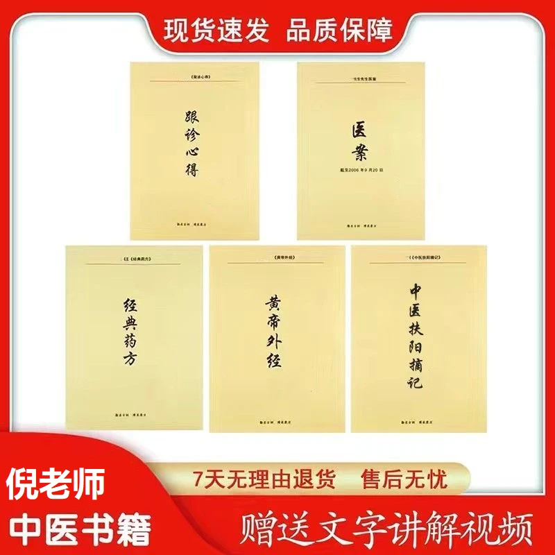 倪师中医书籍5本经典药方配方基础医案