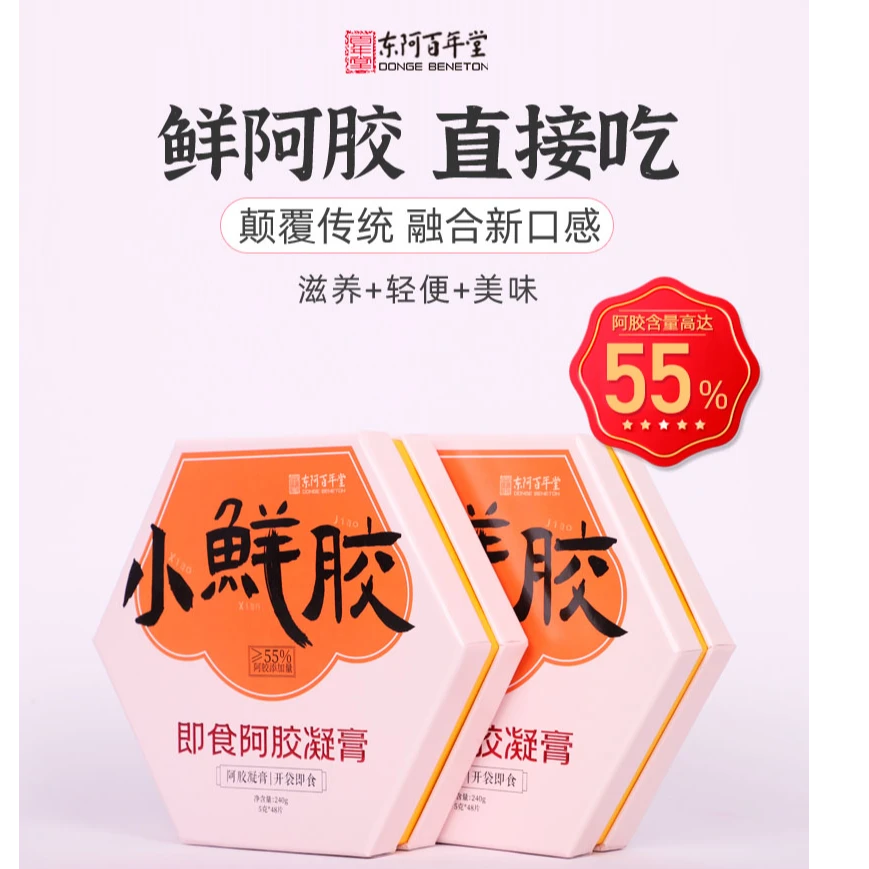 小鲜胶即食阿胶凝膏 鲜阿胶真材实料口感美味 送礼首选家里人都爱