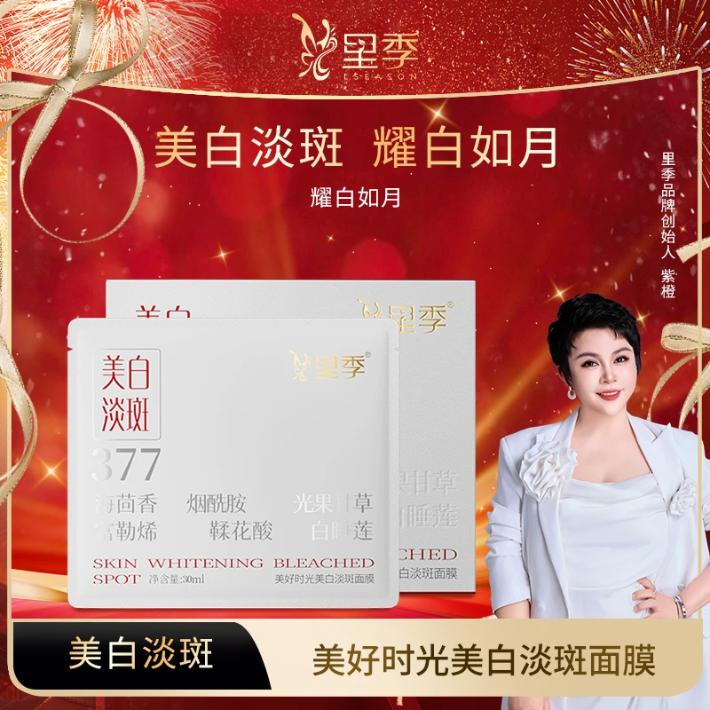 【年终回馈】紫橙美好时光美白淡斑面膜（公主白）片装