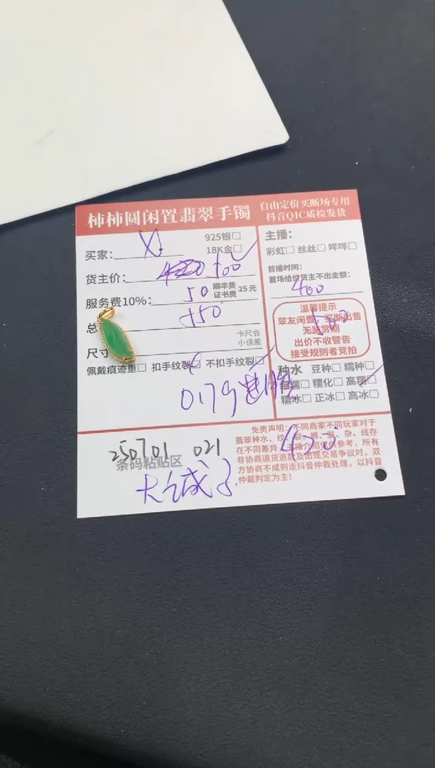 翡翠18K金镶嵌颈饰没****?姐姐250701021