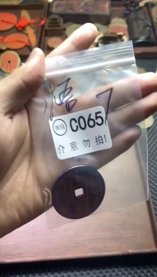 铜新款4.0山鬼现代花钱80065