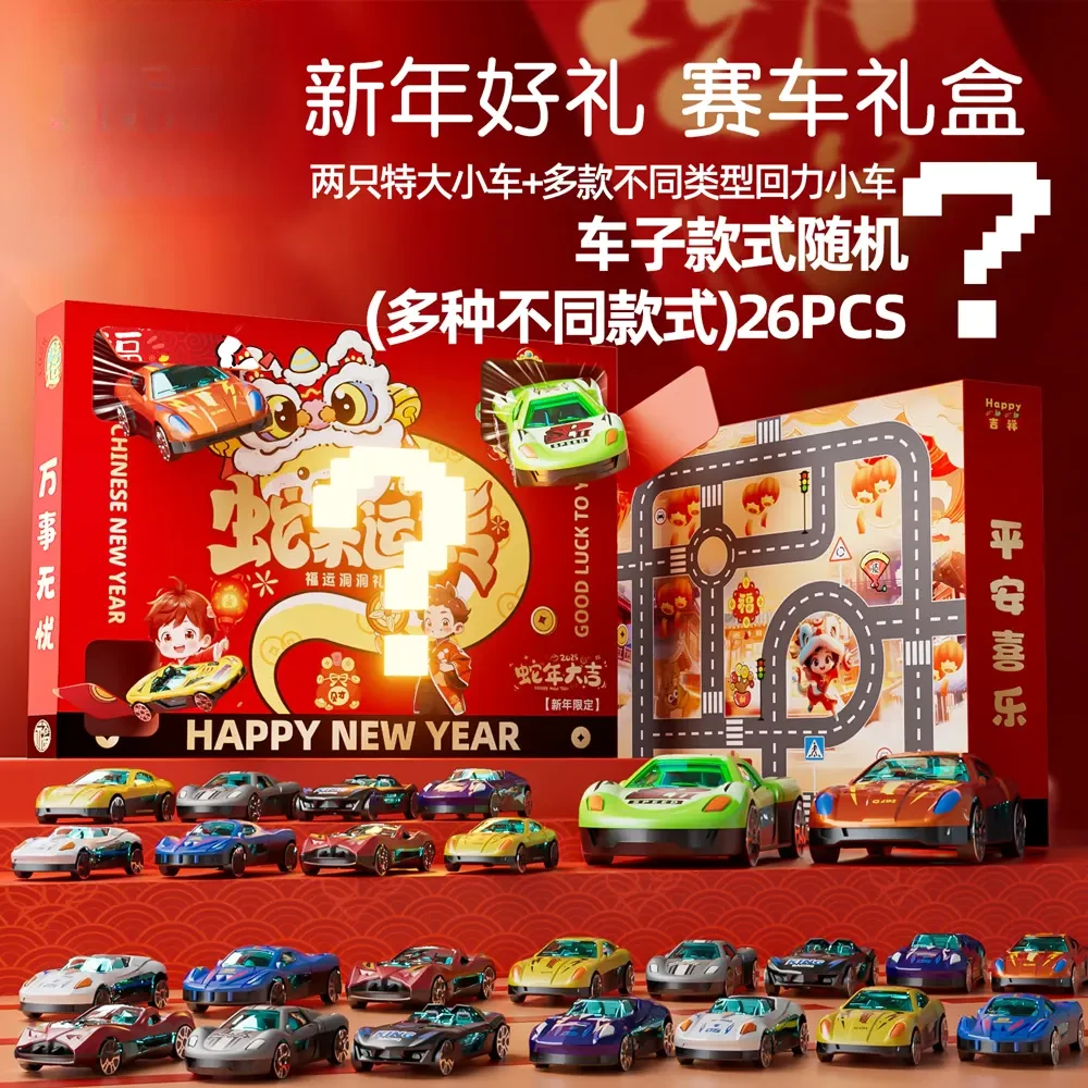 【新年好礼】蛇年汽车戳戳乐2025年新款儿童玩具赛车地图惯性回力车
