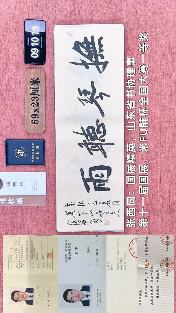书法57    张老师书法作品
