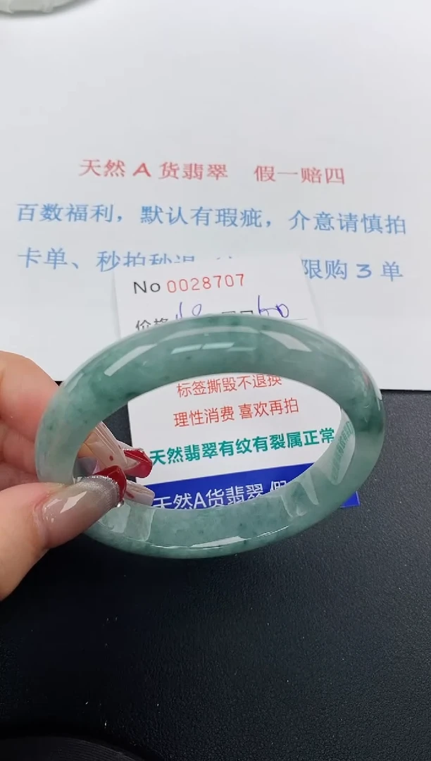 【闪购商品】翡翠手镯未镶嵌天然A货翡翠未镶嵌0028717