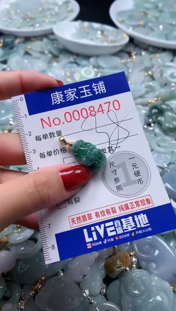 翡翠未镶嵌吊坠(不含链)8470