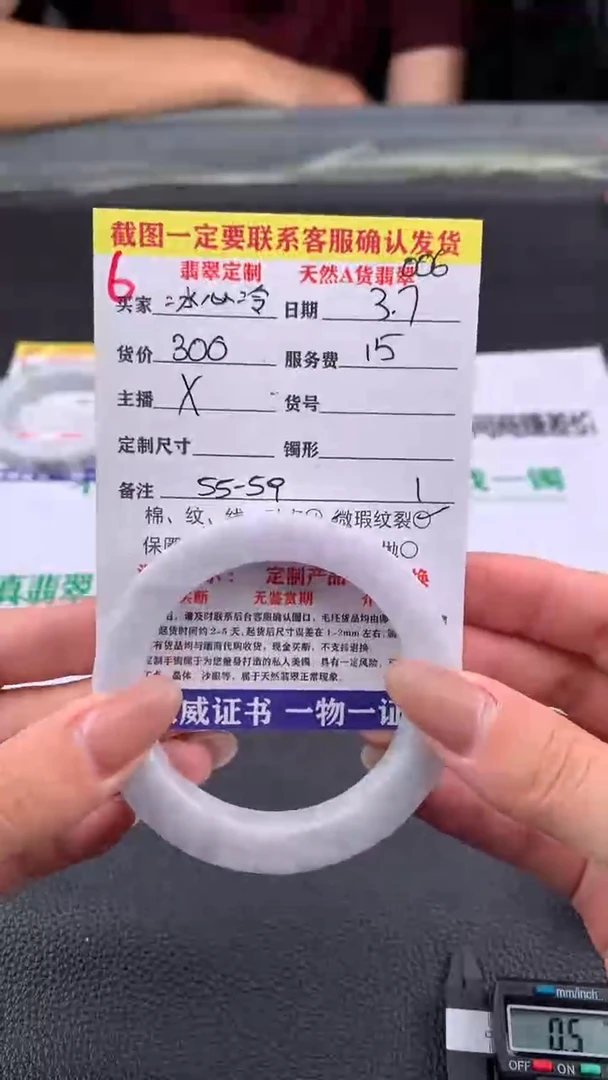 【闪购商品】定制翡翠未镶嵌6#手镯定制链接