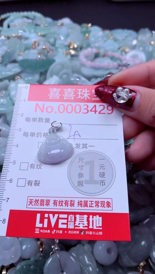 颈饰未镶嵌翡翠3429