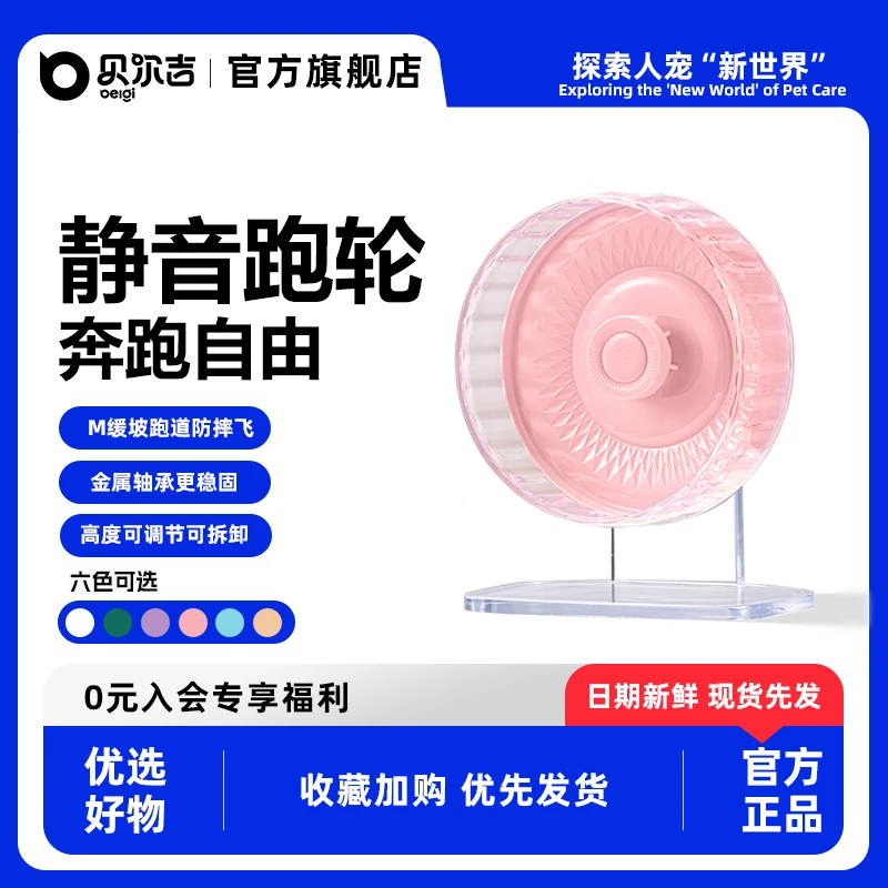 贝尔吉仓鼠万花筒跑轮超静音跑轮跑步球金丝熊玩具造景用品大全