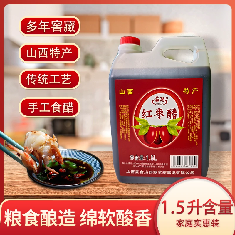山西特产红枣醋手工酿造适合凉拌的陈醋