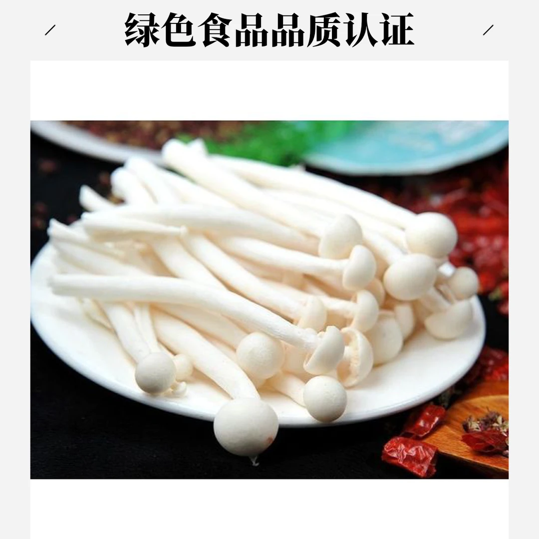 海鲜菇约250g/包   绿色蔬菜