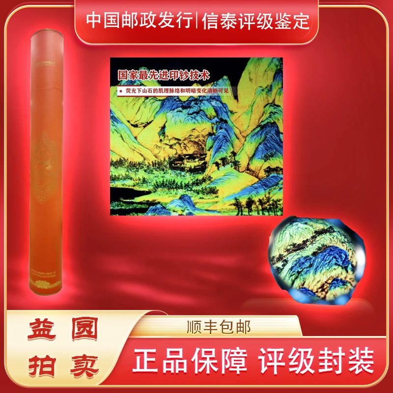 《千里江山图》大炮筒 钞艺券 文创