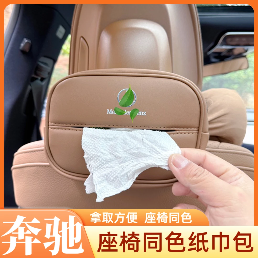 奔驰车载纸巾盒E级e300A级C级glc260/GLE/抽纸盒汽车用品内饰改装