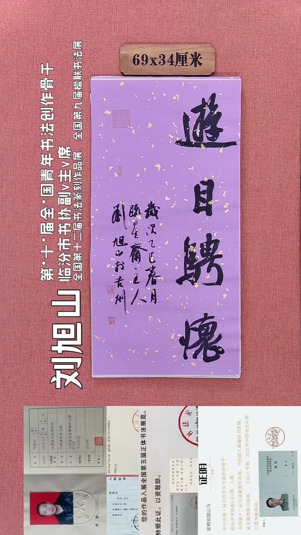 书法81        刘老师书法作品