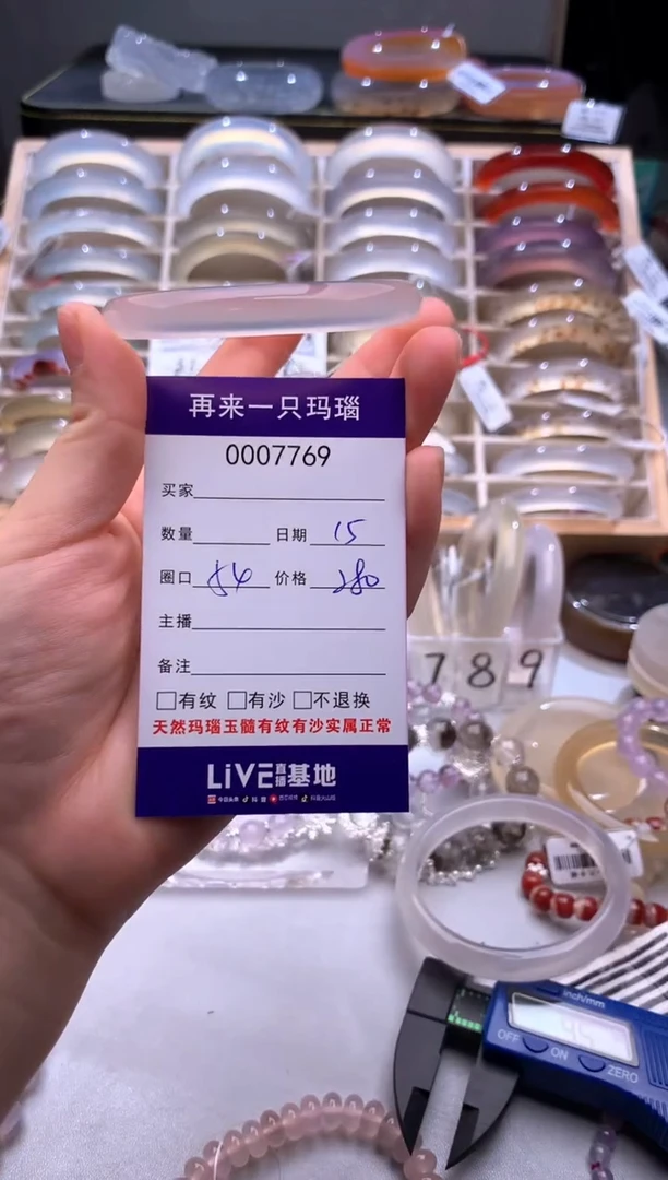 手镯玛瑙/玉髓未镶嵌7769