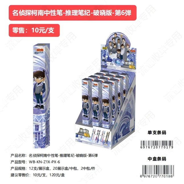 卡游【平拆】名侦探柯南中性笔-推理笔记-破晓版第六第五第四第二弹