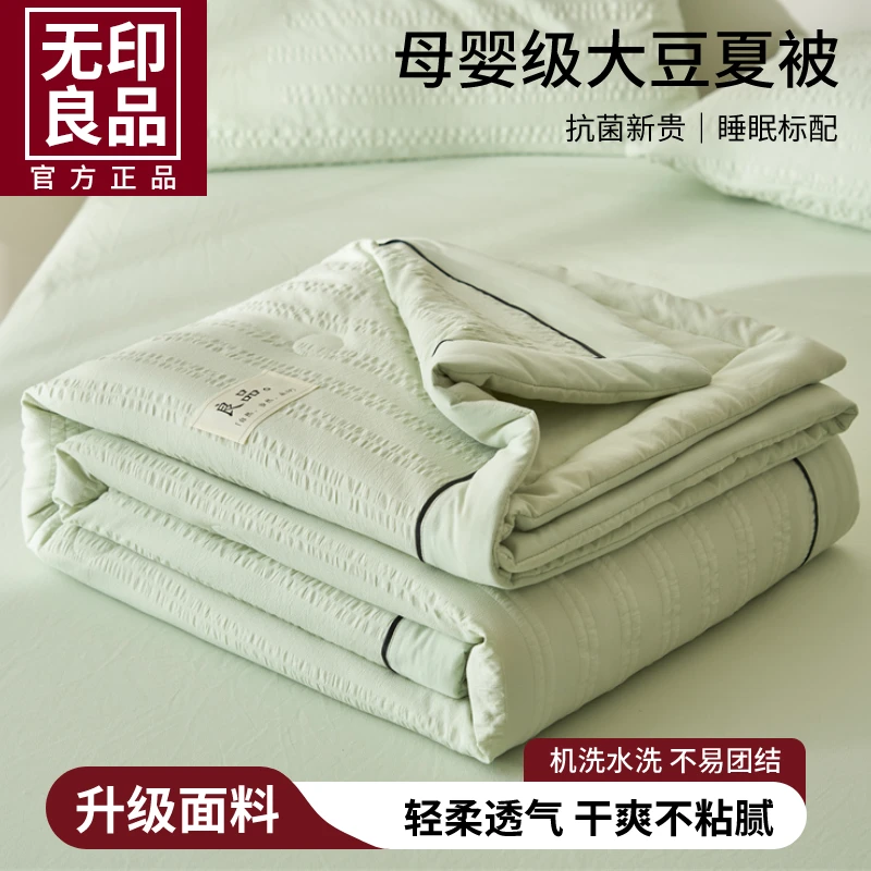 无印良品大豆纤维被子夏凉被夏天可机洗空调被单人夏被夏季薄被子