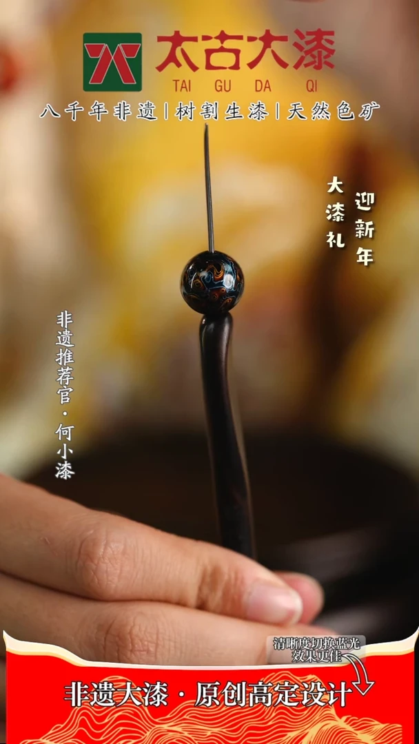 【闪购商品】非遗大漆 极光蓝大漆珠1.2