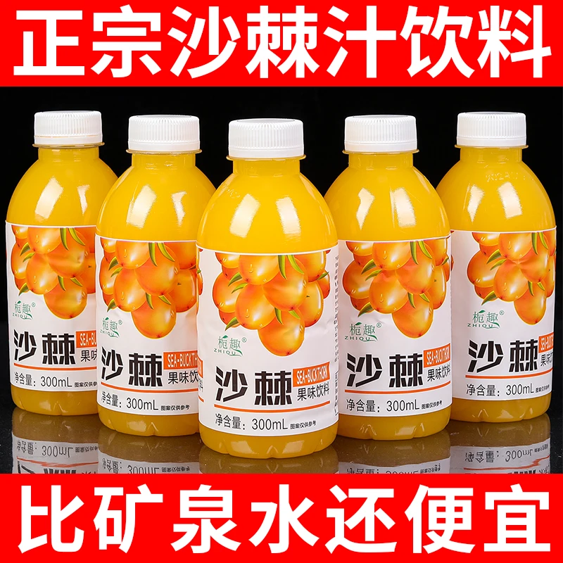 正宗沙棘汁有整箱批发300ml/瓶装正宗沙棘原浆果汁饮料超值处理