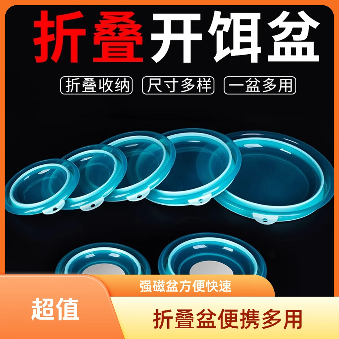 折叠拉饵盆开饵盆全磁拉饵盆折叠洗手盆强磁饵料盆鱼饵盆拌饵平振