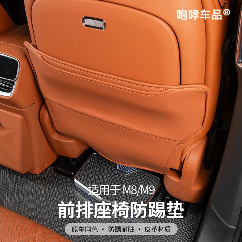 咆哮适用于车型24-25款问界M8M9座椅儿童防踢垫后排实用防护