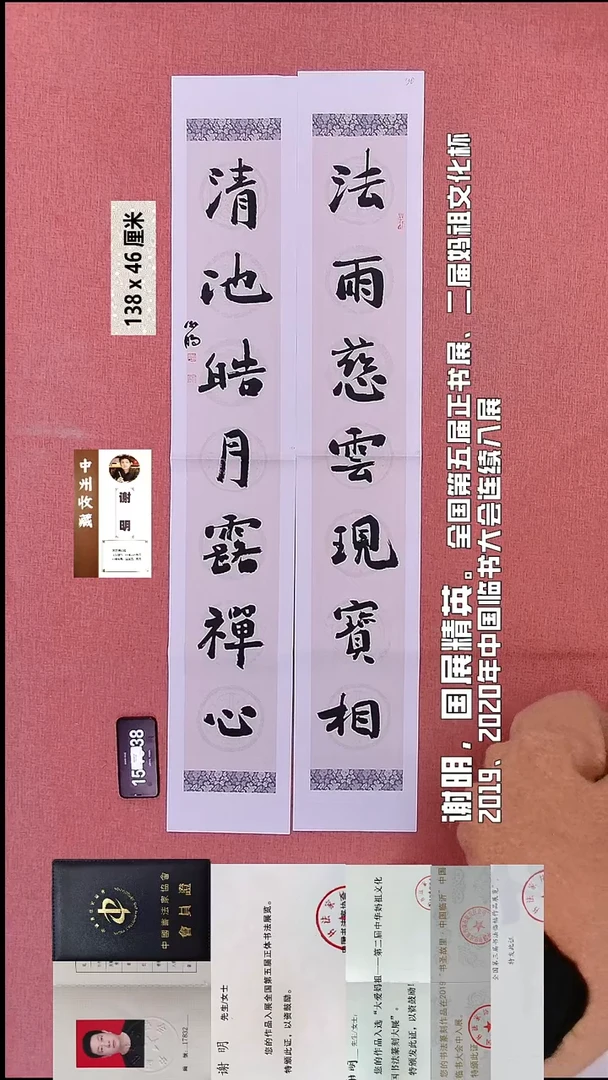 书法253    谢老师书法作品