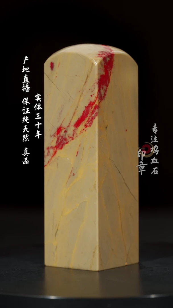 【闪购商品】昌化石田黄鸡血石