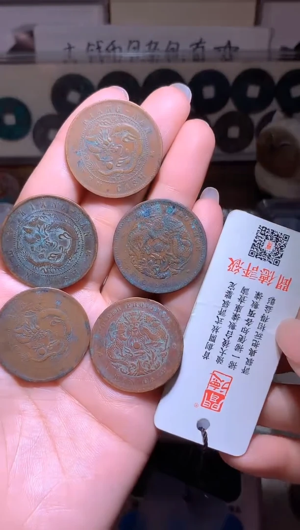 铜田**珍钱缘/36/龙纹铜板5枚/W15