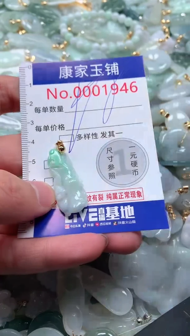 【闪购商品】翡翠吊坠(不含链)未镶嵌1946