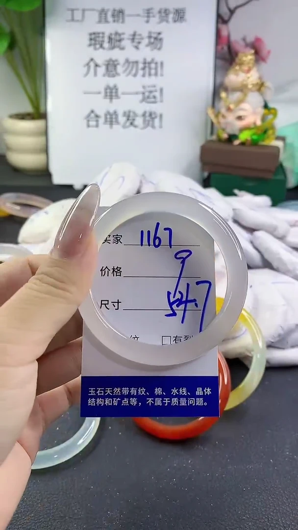 手镯玛瑙/玉髓未镶嵌1167