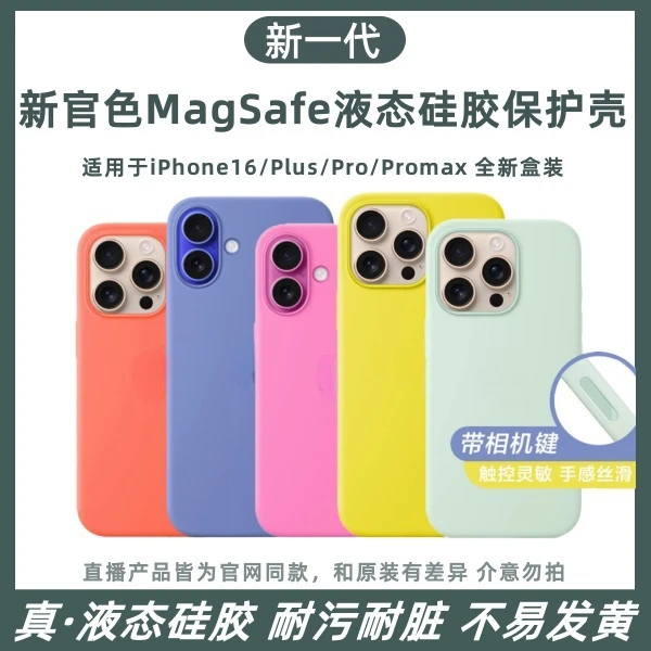 适用苹果新色16磁吸壳iPhone16promax带动画手机壳Magsafe保护套