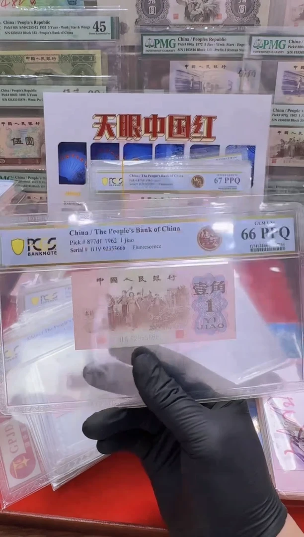 【闪购商品】PCGS下乡灿若星河92353666单张