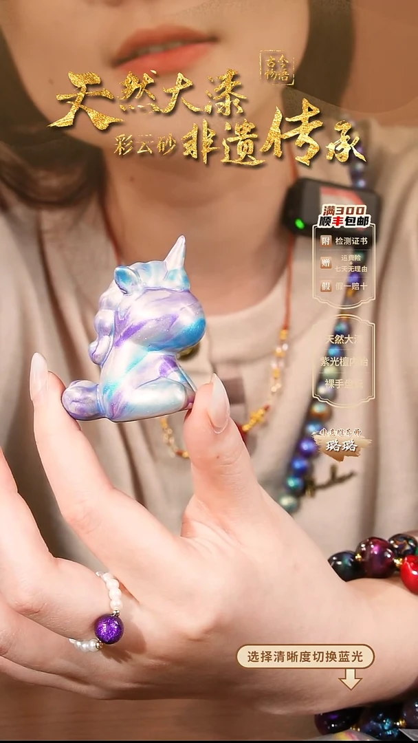 彩云砂独角兽摆件--蓝紫